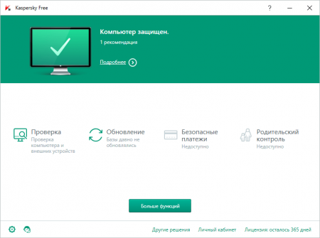 Antivirus Kaspersky Free интерфейс программы
