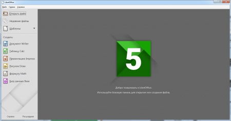 LibreOffice главное окно