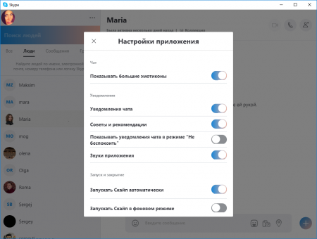 Скачать Skype Бесплатно для Windows, скачать установить скайп.