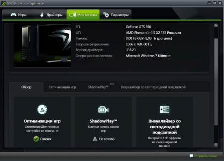 Как посмотреть видеокарту по geforce experience