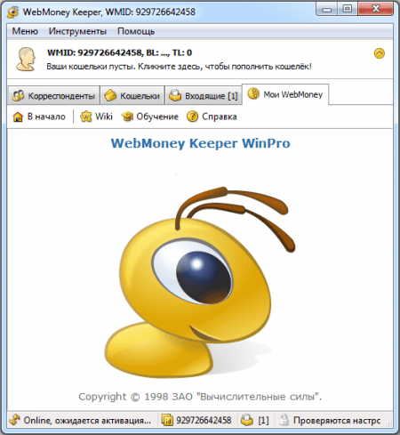 Как получить файл ключей для webmoney keeper winpro